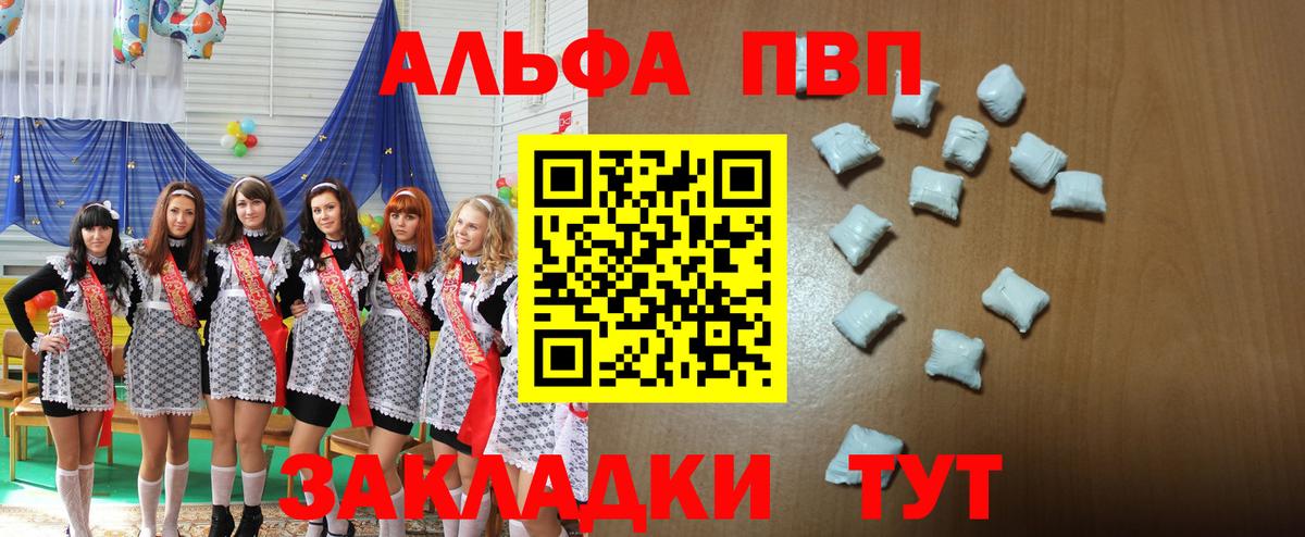 APVP кристаллы Слободской