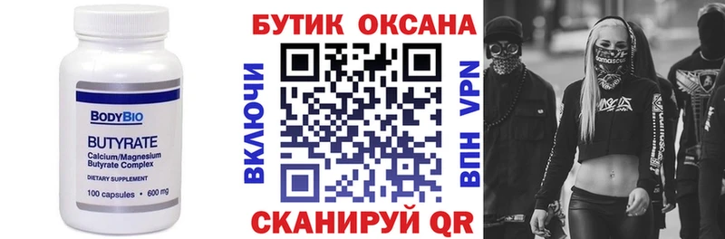 Бутират 99%  Слободской 