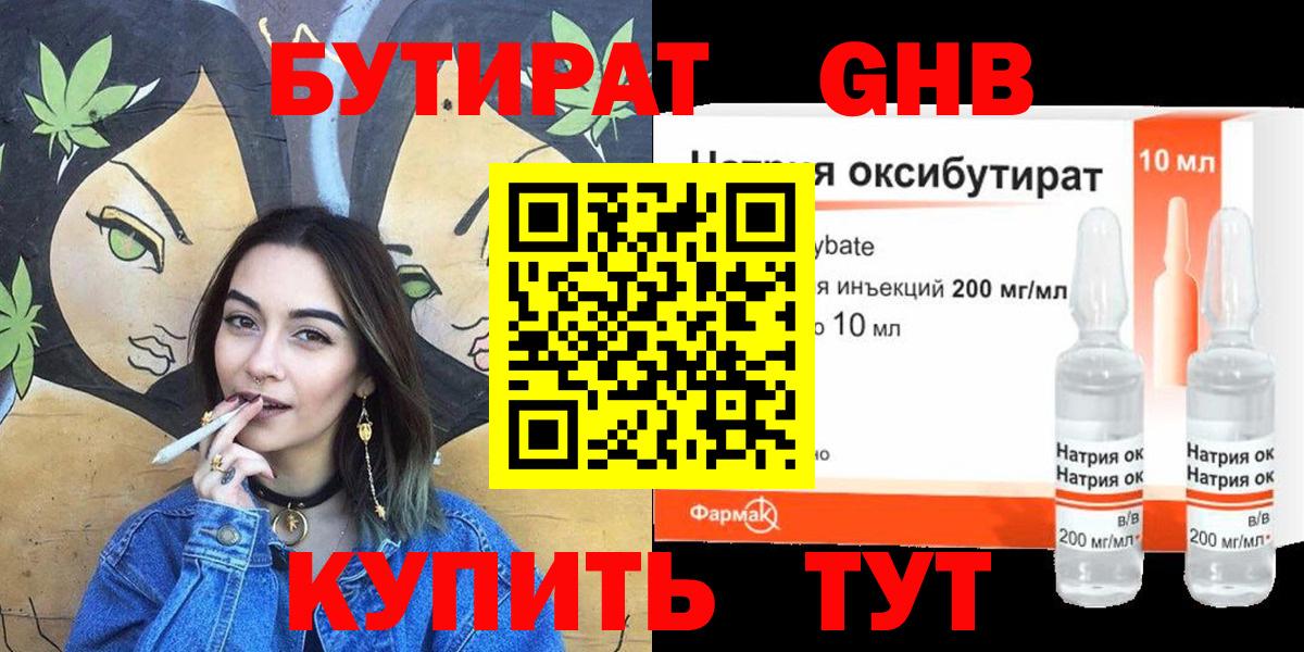 БУТИРАТ бутик Слободской