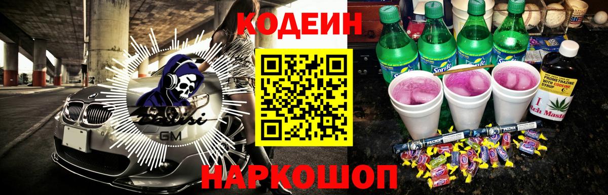Codein Purple Drank Слободской