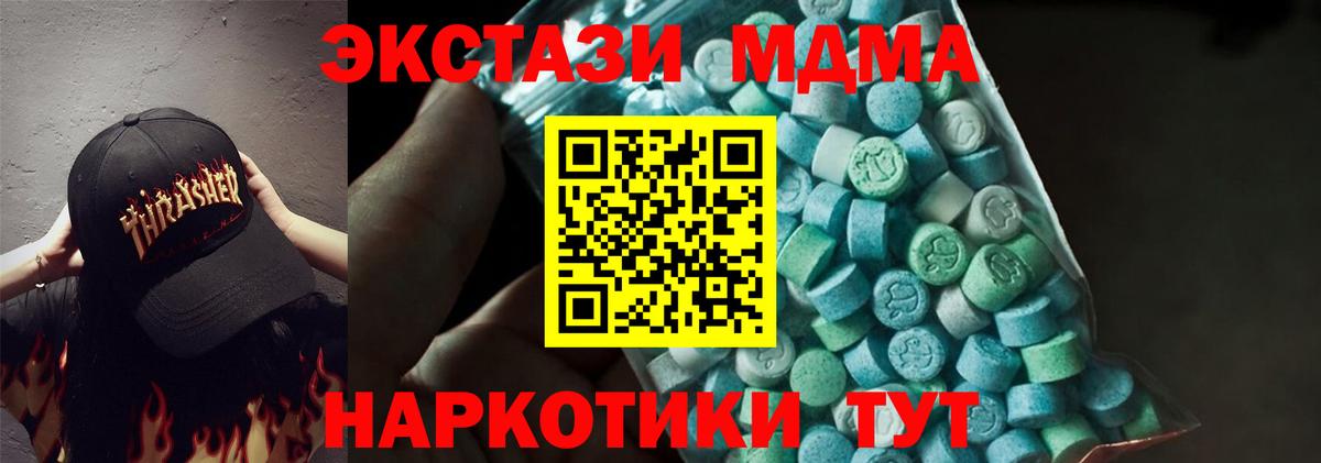 МДМА кристаллы  МДМА  MDMA VHQ  Слободской  Вход с VPN 