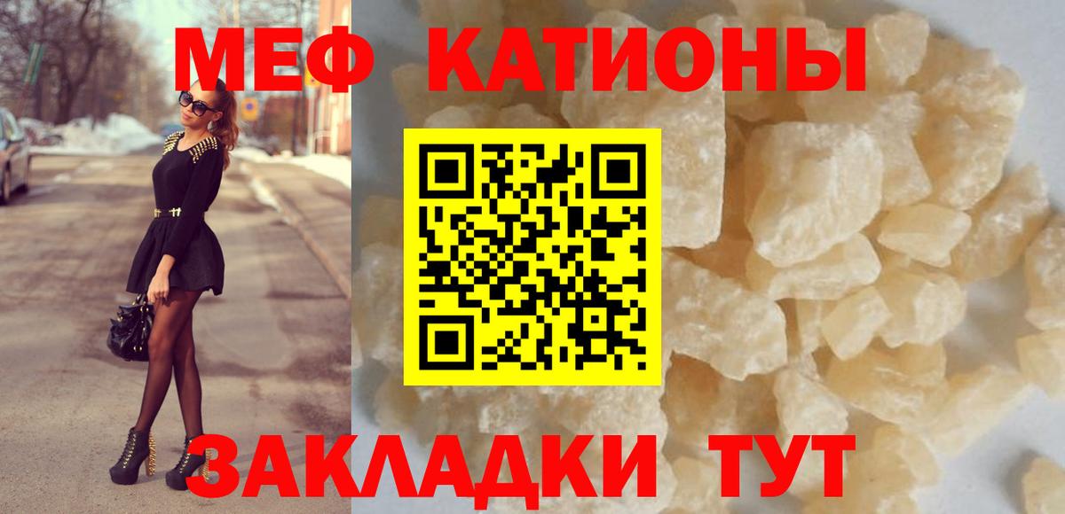 МЕФ кристаллы  МЯУ-МЯУ  Мефедрон VHQ  Слободской  Вход с VPN 