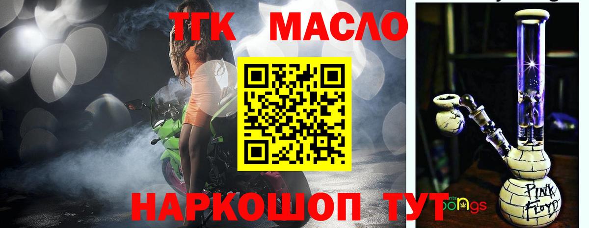 ТГК THC oil Слободской